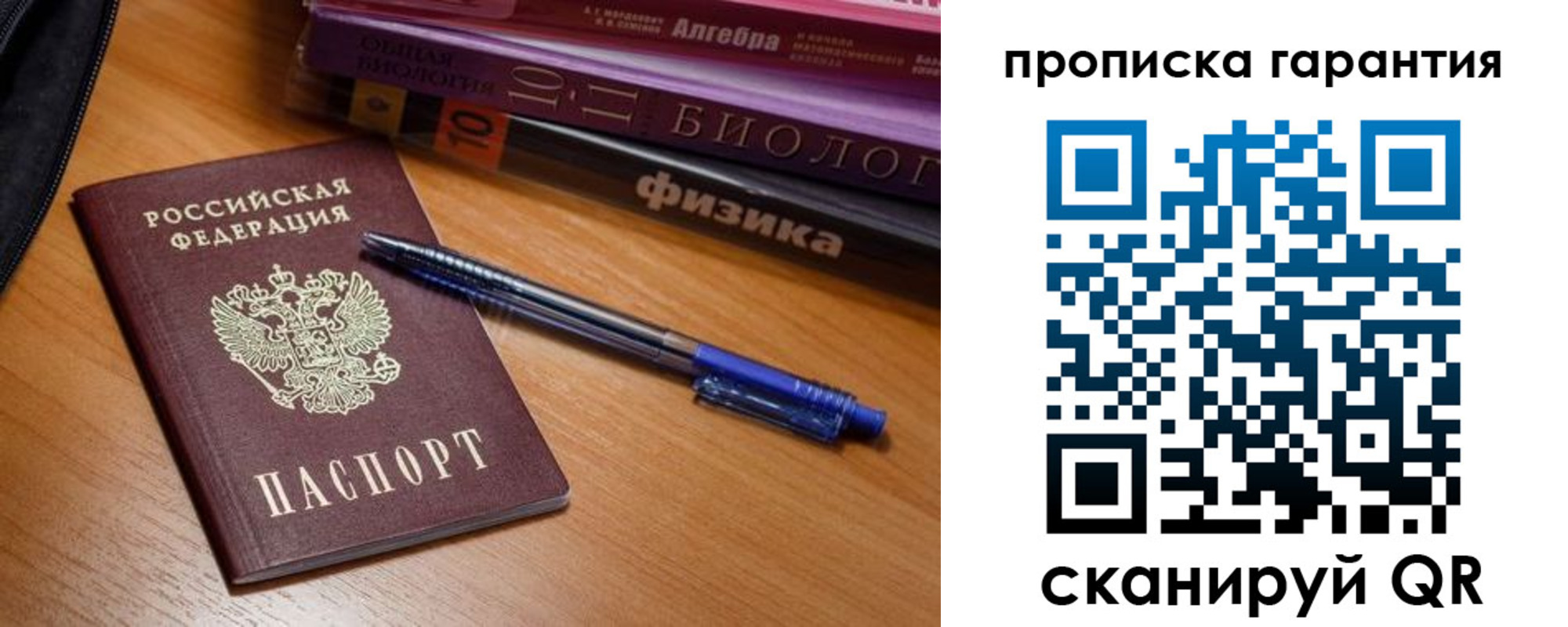 временная регистрация для всех в Советске