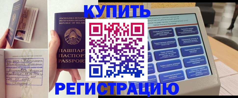 временная регистрация для всех в Советске