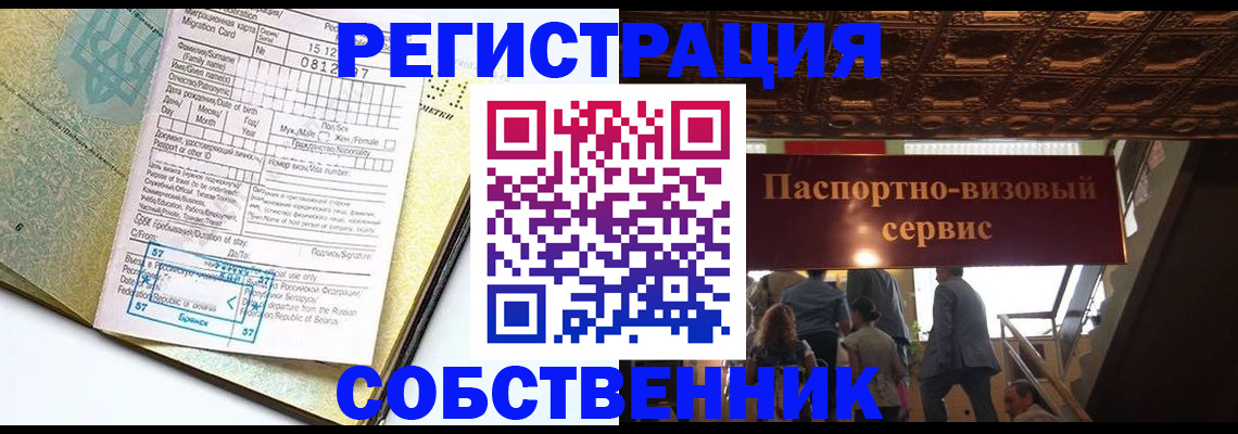 прописка для работы в Советске